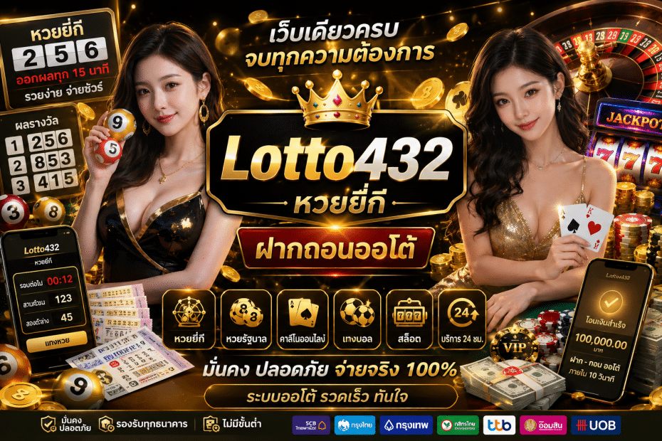 Lotto432