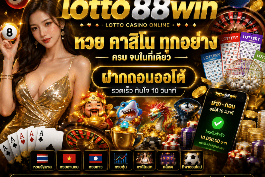 lotto88win
