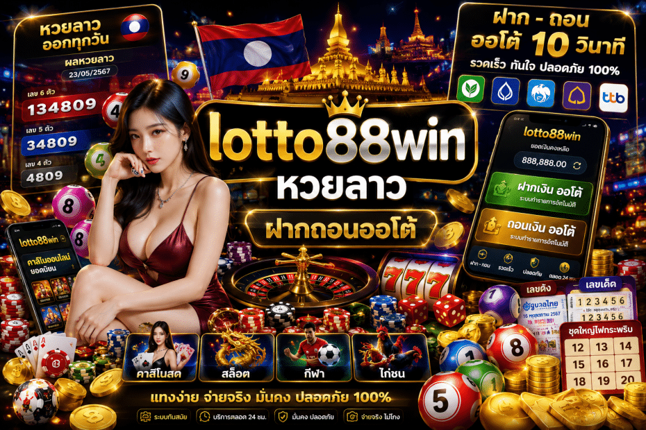lotto88win