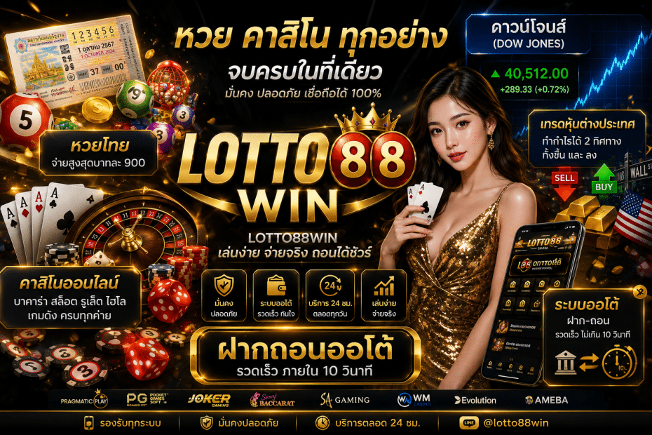 lotto88win