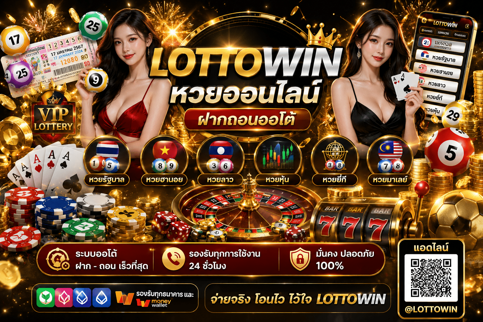 LOTTOWIN